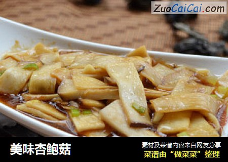 美味杏鲍菇