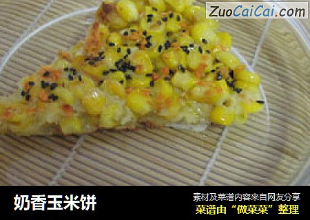 奶香玉米饼
