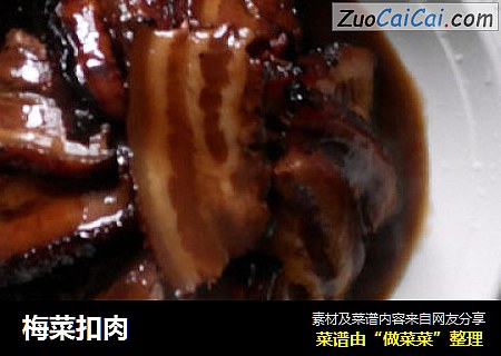梅菜扣肉