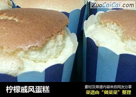 柠檬戚风蛋糕