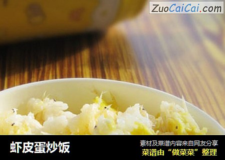 虾皮蛋炒饭