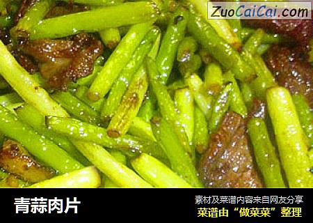 青蒜肉片