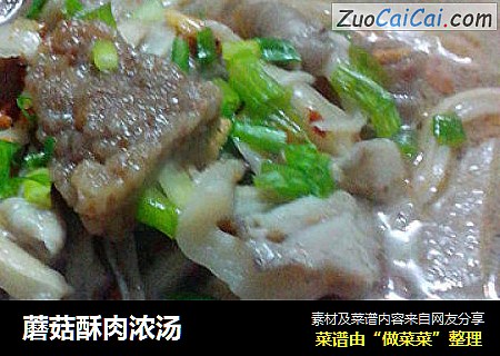 蘑菇酥肉浓汤