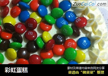 彩虹蛋糕