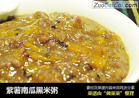紫薯南瓜黑米粥