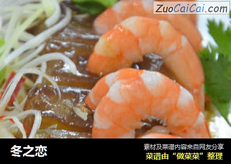 冬之恋