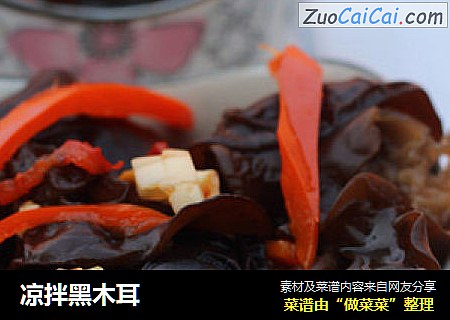 凉拌黑木耳