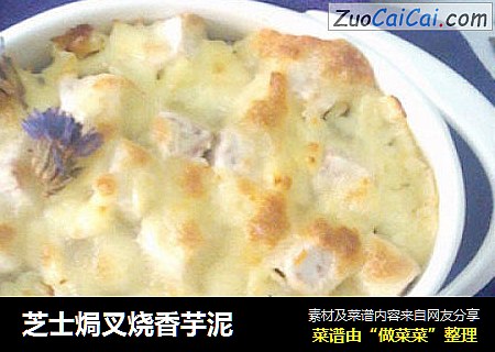 芝士焗叉烧香芋泥