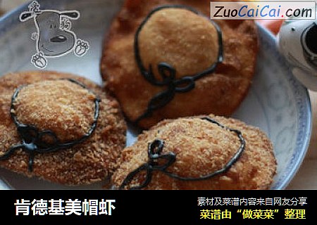 肯德基美帽虾
