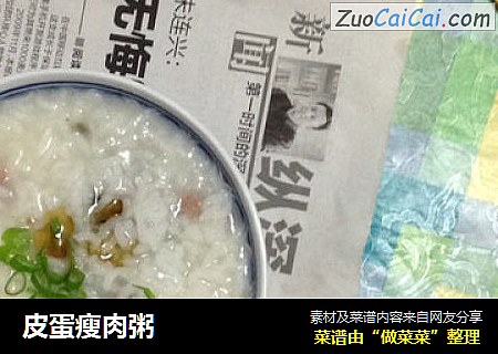 皮蛋瘦肉粥