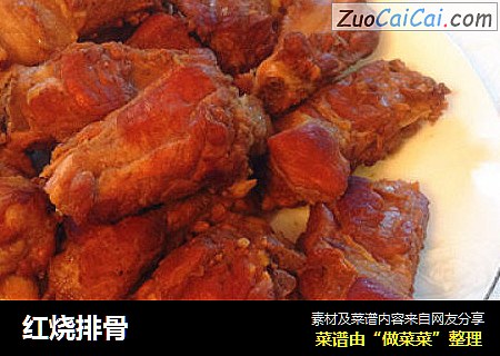 红烧排骨