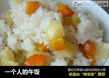 一个人的午饭