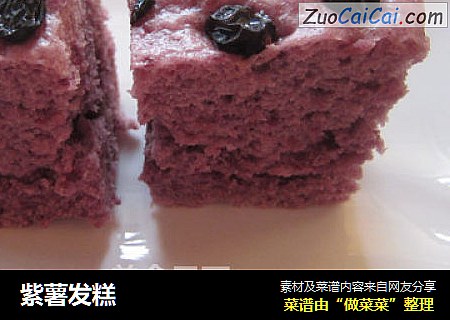 紫薯发糕