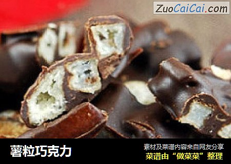 薯粒巧克力