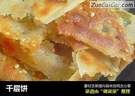 千层饼