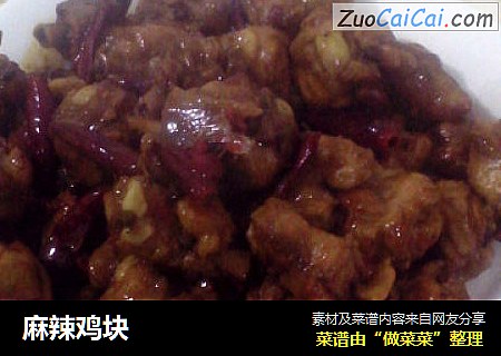 麻辣鸡块