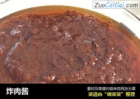 炸肉酱