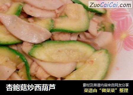 杏鲍菇炒西葫芦