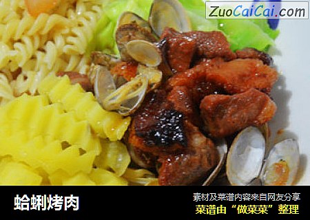 蛤蜊烤肉