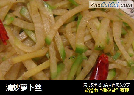 清炒萝卜丝