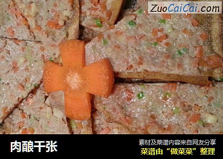肉酿千张
