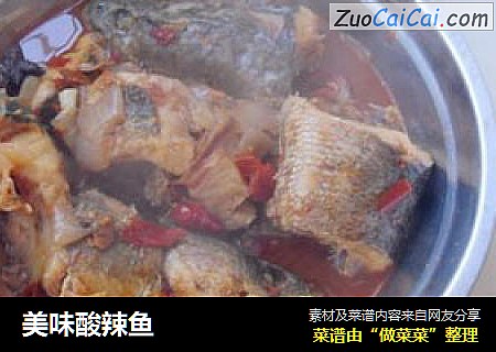 美味酸辣鱼