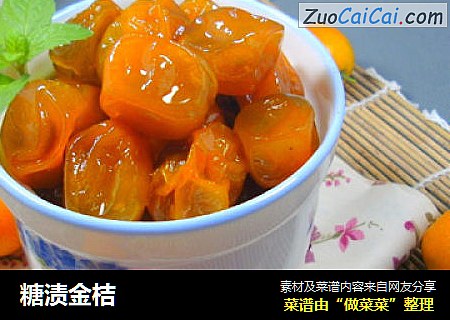 糖渍金桔