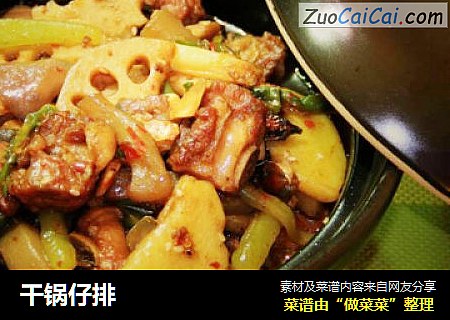 干锅仔排