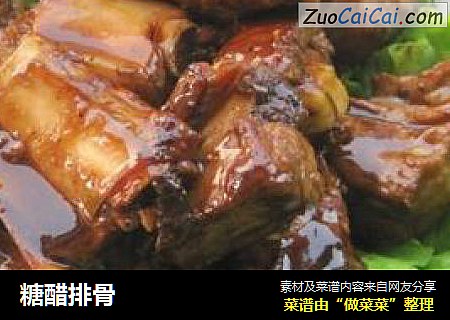 糖醋排骨
