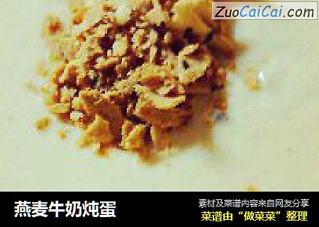 燕麦牛奶炖蛋