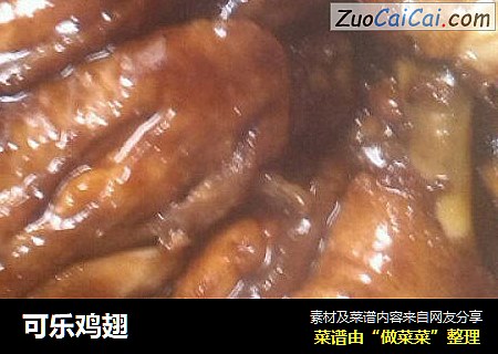 可乐鸡翅