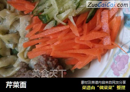 芹菜面