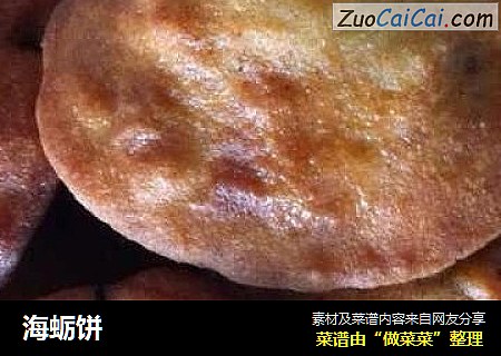 海蛎饼