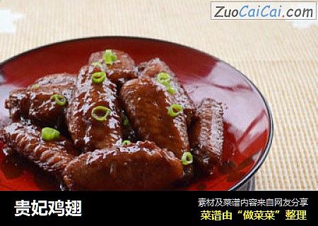 贵妃鸡翅