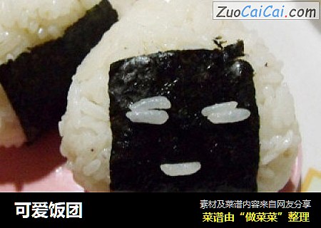 可爱饭团