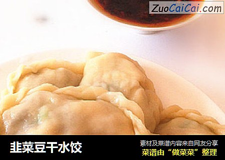 韭菜豆干水饺