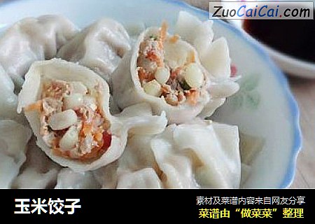 玉米饺子