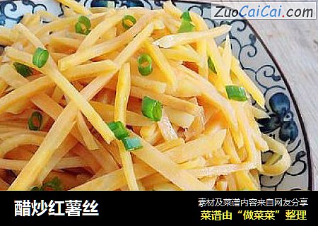 醋炒红薯丝