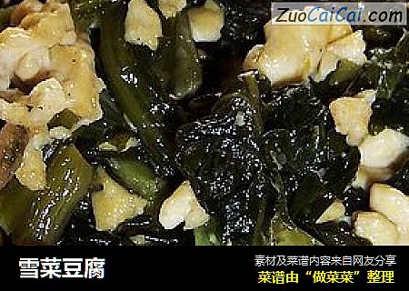 雪菜豆腐