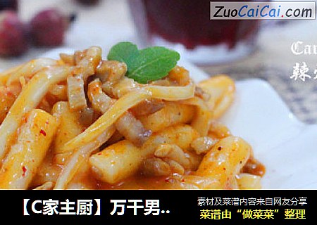 【C家主厨】万千男女的味宠“辣炒泡菜年糕”