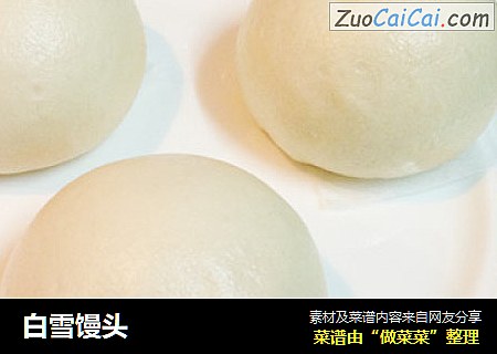 白雪馒头