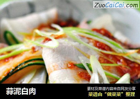 蒜泥白肉