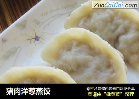 猪肉洋葱蒸饺