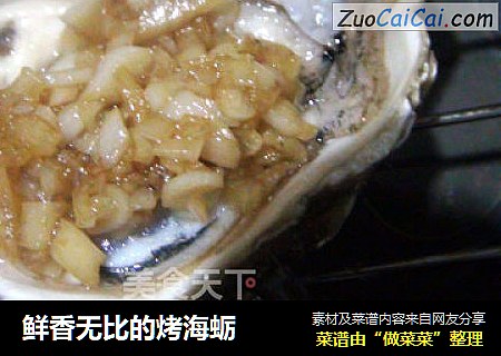 鲜香无比的烤海蛎