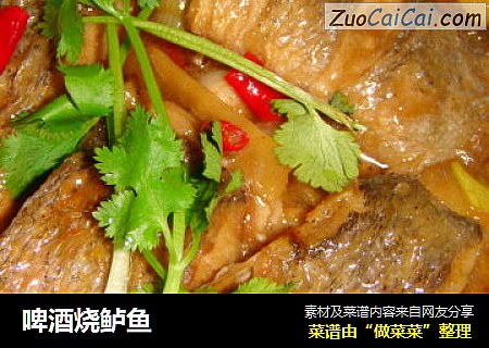 啤酒烧鲈鱼