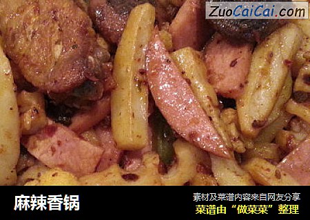 麻辣香锅