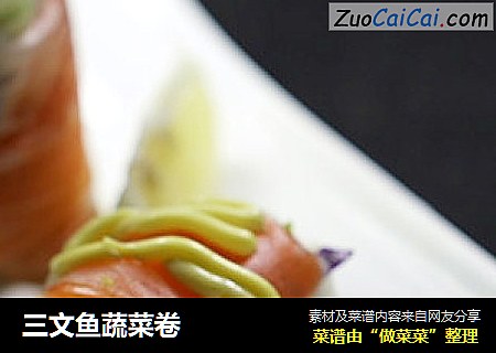 三文鱼蔬菜卷