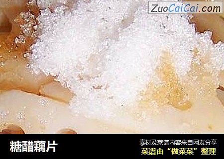 糖醋藕片