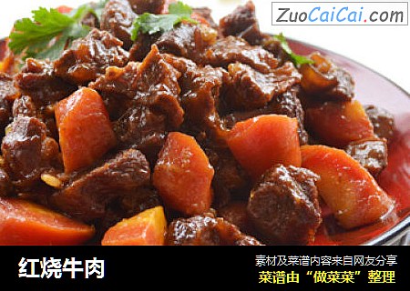 红烧牛肉