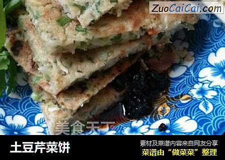土豆芹菜饼